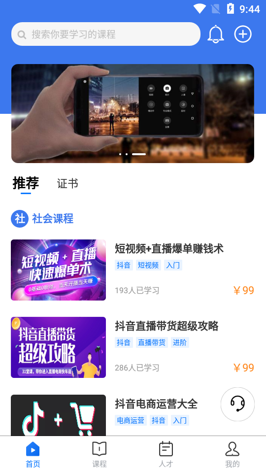 万慧教育app1.2.2手机最新版截图3