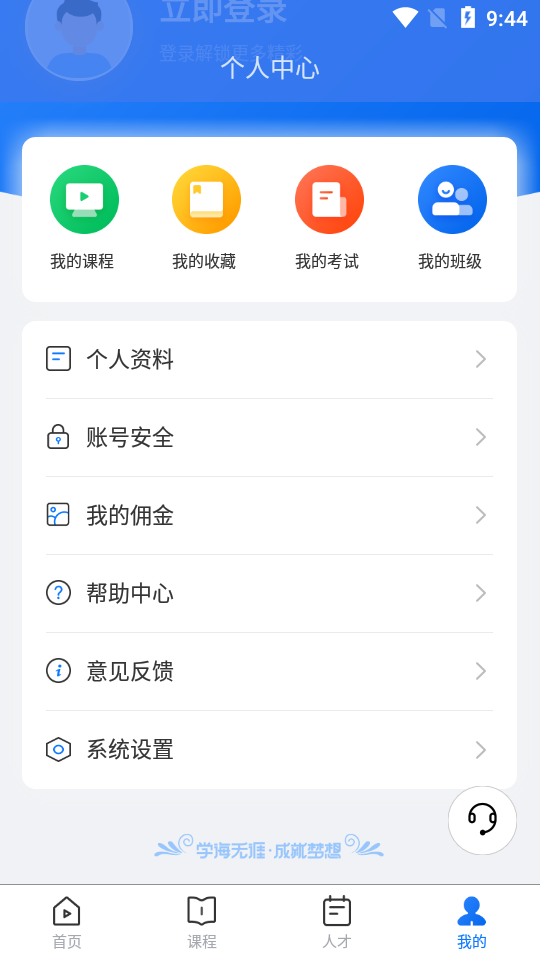 万慧教育app1.2.2手机最新版截图4
