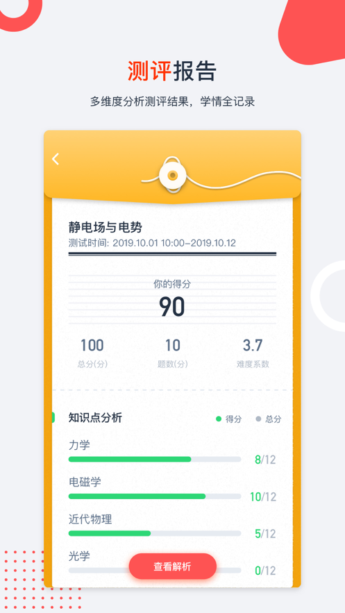 爱尖子客户端3.7.0手机版截图3