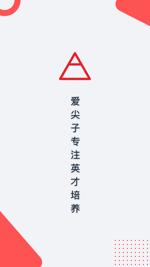 爱尖子客户端3.7.0手机版截图4