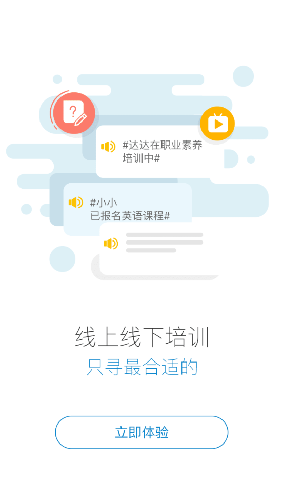 绚星企业大学服务平台16.06.000 官方手机版截图1