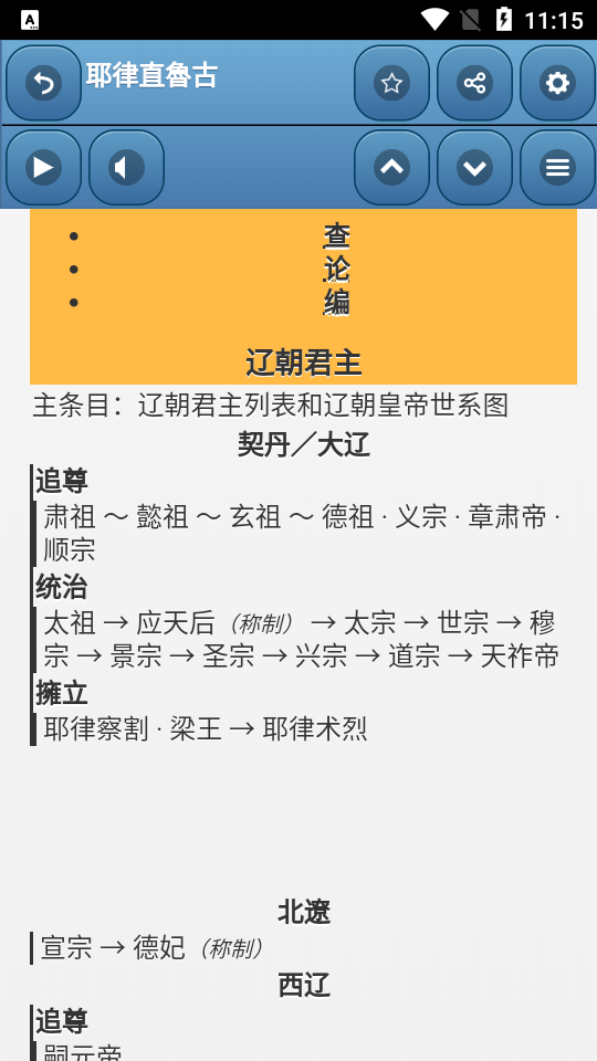 中国王朝历史学习软件7.2.4 安卓最新版截图1