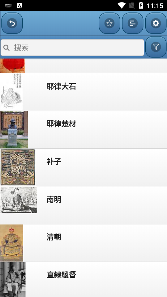 中国王朝历史学习软件7.2.4 安卓最新版截图2