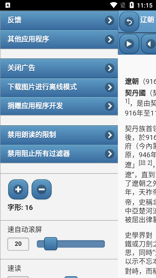 中国王朝历史学习软件7.2.4 安卓最新版截图3