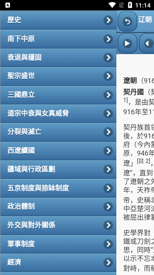 中国王朝历史学习软件7.2.4 安卓最新版截图4