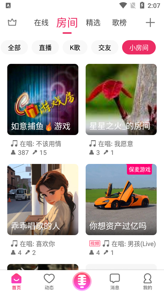 爱唱app最新版v8.6.4.3 安卓手机版截图1