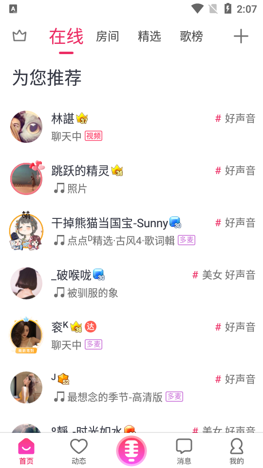 爱唱app最新版v8.6.4.3 安卓手机版截图2