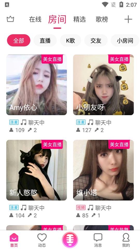 爱唱app最新版v8.6.4.3 安卓手机版截图3