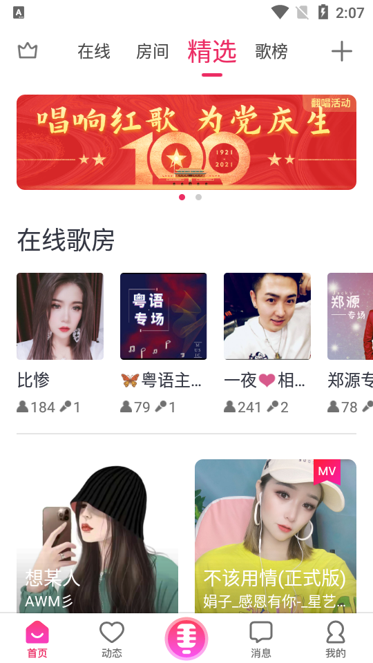 爱唱app最新版v8.6.4.3 安卓手机版截图4