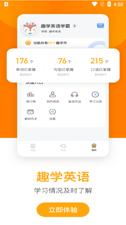 趣学英语客户端2.4.1官方版截图1