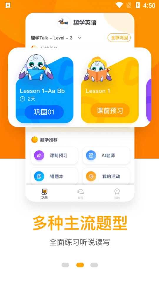 趣学英语客户端2.4.1官方版截图2