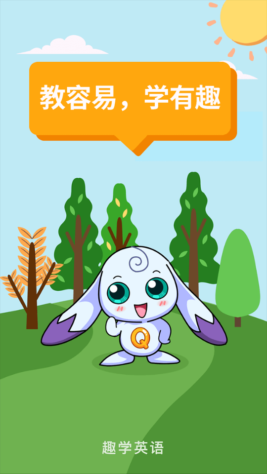 趣学英语客户端2.4.1官方版截图4