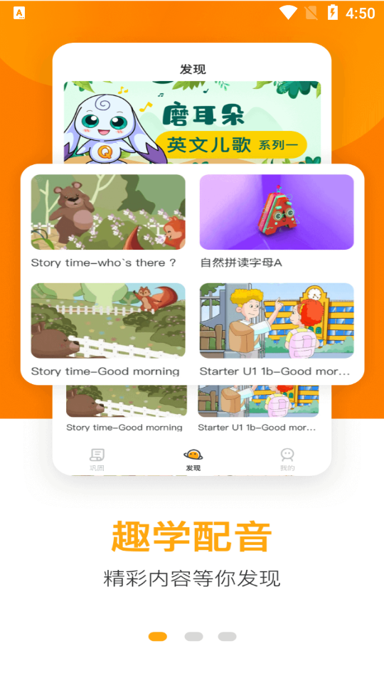 趣学英语客户端2.4.1官方版截图3