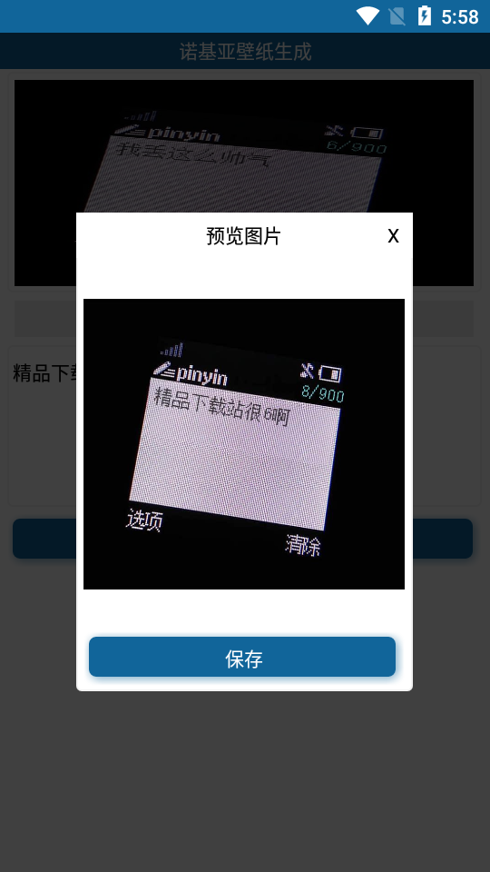 诺基亚壁纸生成5款模板2.0 手机免费版截图1