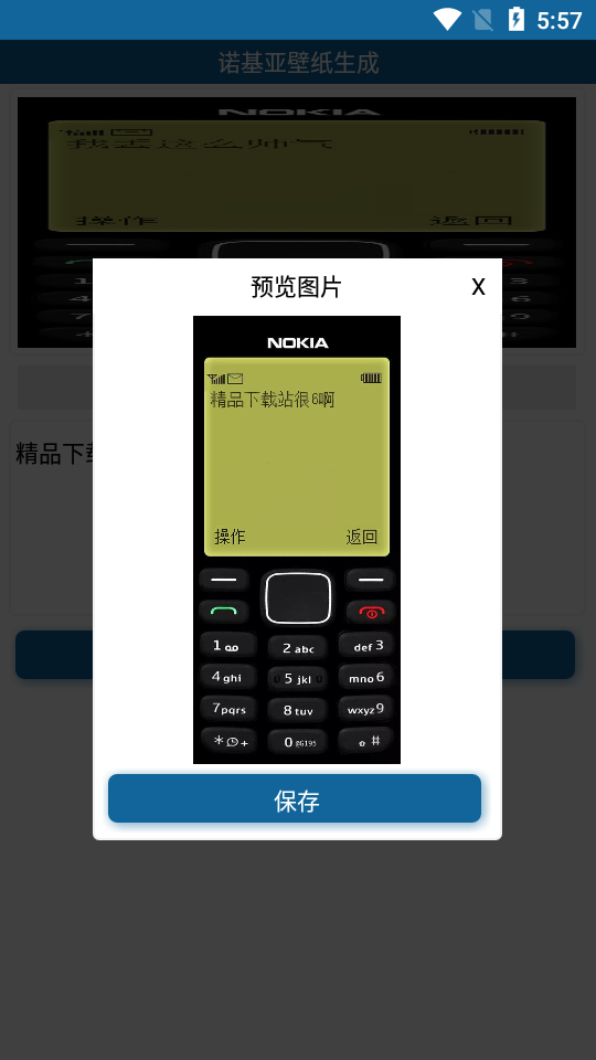 诺基亚壁纸生成5款模板2.0 手机免费版截图2