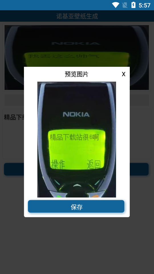 诺基亚壁纸生成5款模板2.0 手机免费版截图3