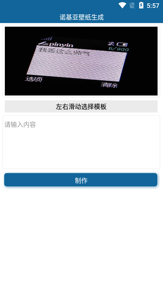 诺基亚壁纸生成5款模板2.0 手机免费版截图4
