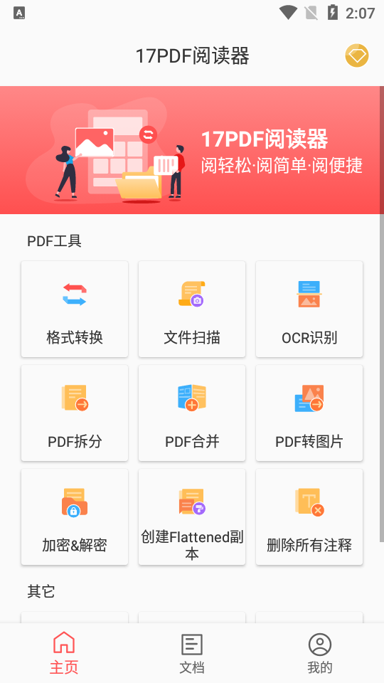 17pdf阅读器app手机版oppo_5.1.5 安卓最新版截图3
