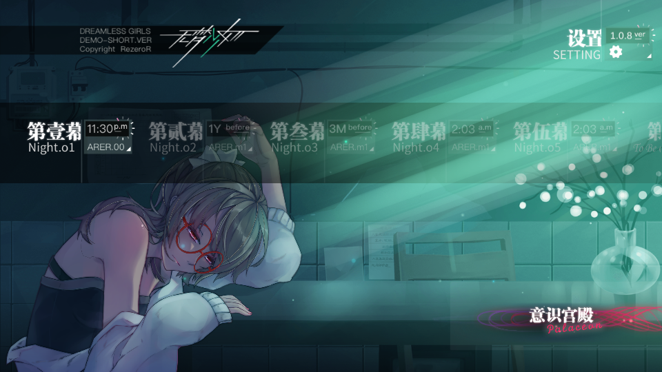 无梦少女手游最新版1.0.8 安卓最新版截图4