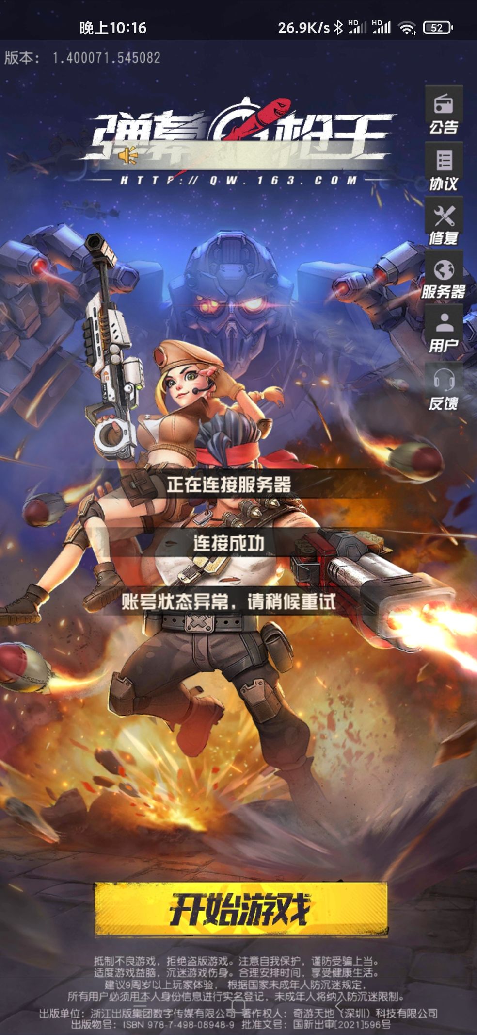 弹幕枪王手游1.400078.580267 官方最新版截图4