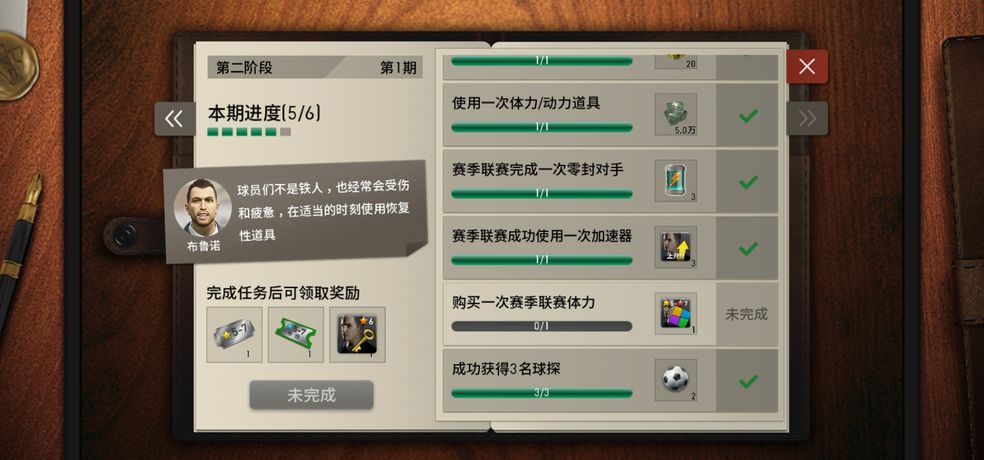 实况球会经理手游5.6.0 官方版截图1