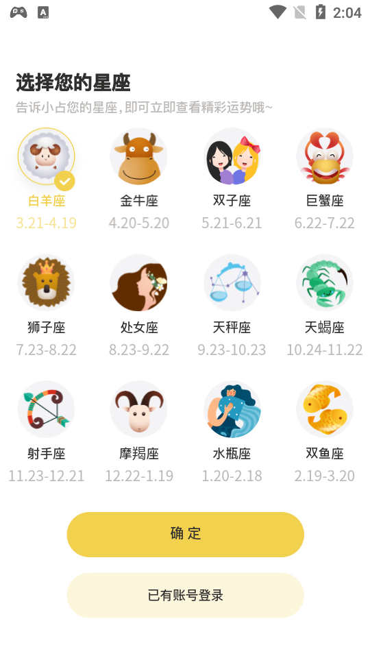 星座占起来app安卓手机V1.0.8最新版截图1