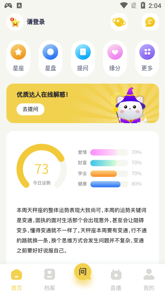 星座占起来app安卓手机V1.0.8最新版截图2