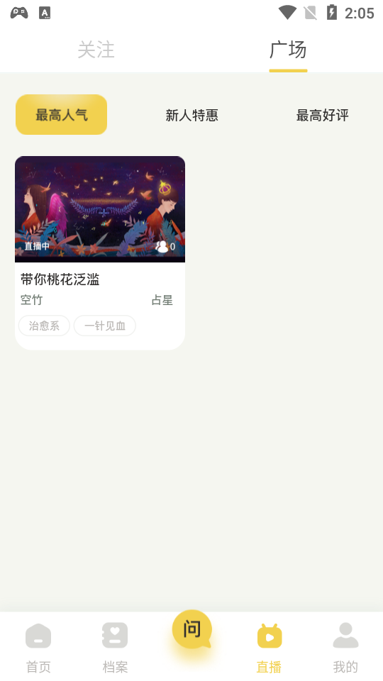 星座占起来app安卓手机V1.0.8最新版截图4