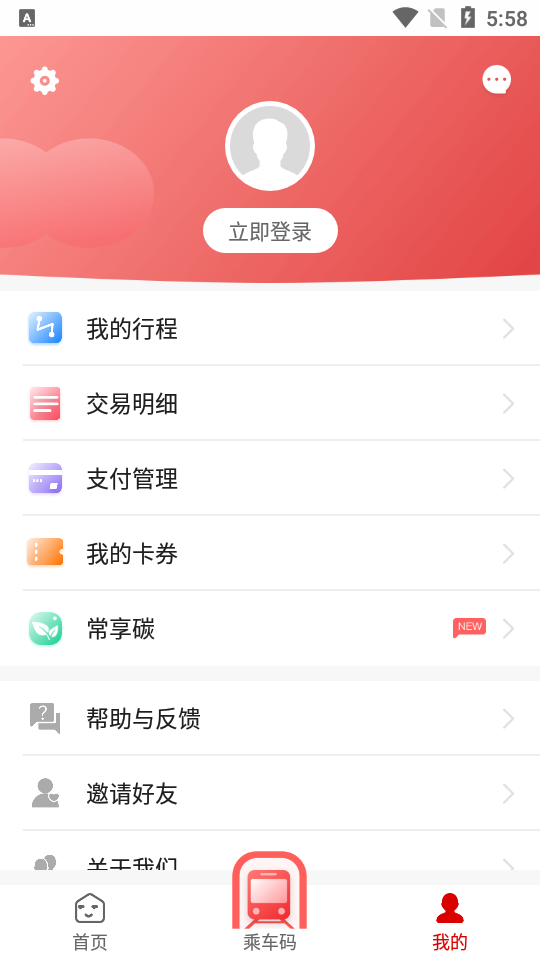 常州地铁Metro官方正版4.1.1 安卓手机版截图1