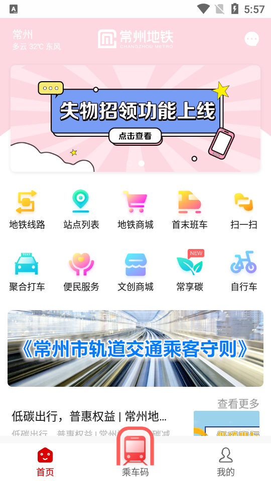 常州地铁Metro官方正版4.1.1 安卓手机版截图2