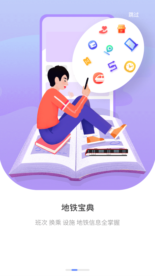 常州地铁Metro官方正版4.1.1 安卓手机版截图3