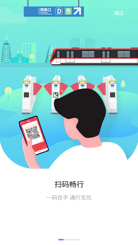 常州地铁Metro官方正版4.1.1 安卓手机版截图4