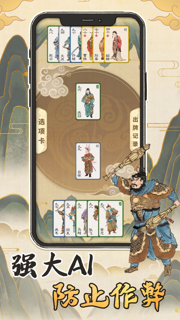 汉末霸业1.0.2 最新版截图3