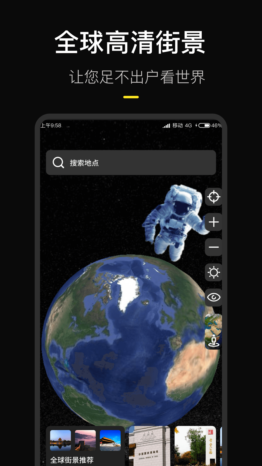 全球高清街景免费版14.0 最新版截图1