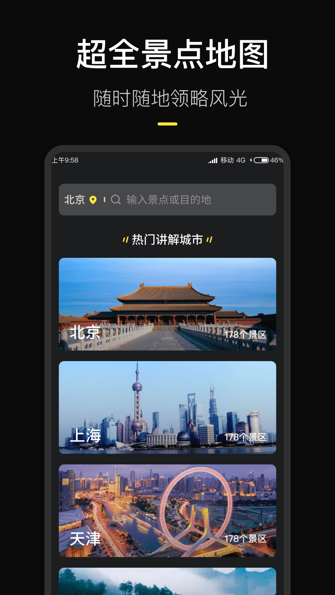 全球高清街景免费版14.0 最新版截图2