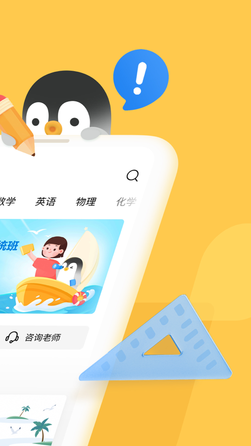 腾讯企鹅辅导中小学直播辅导课程v5.8.1.6 官方版截图3