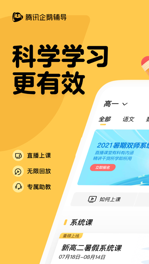 腾讯企鹅辅导中小学直播辅导课程v5.8.1.6 官方版截图4