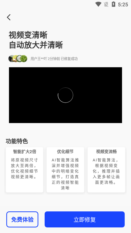 AI智能视频修复软件v2.2.3 安卓手机最新版截图1