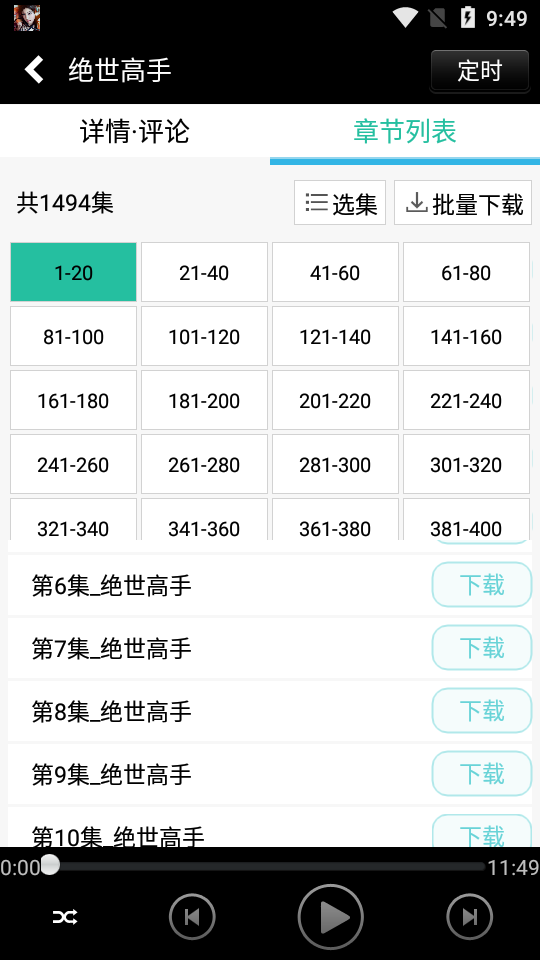 安卓听书app高级版9.3.0 手机最新版截图1