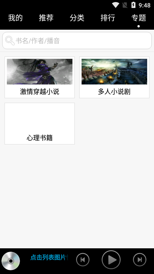 安卓听书app高级版9.3.0 手机最新版截图2