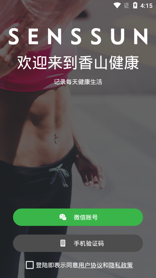 香山健康软件4.1.00官方最新版截图1