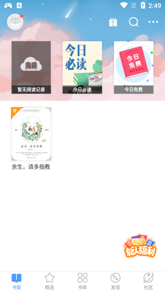 书香云集5.43.6官方版截图2