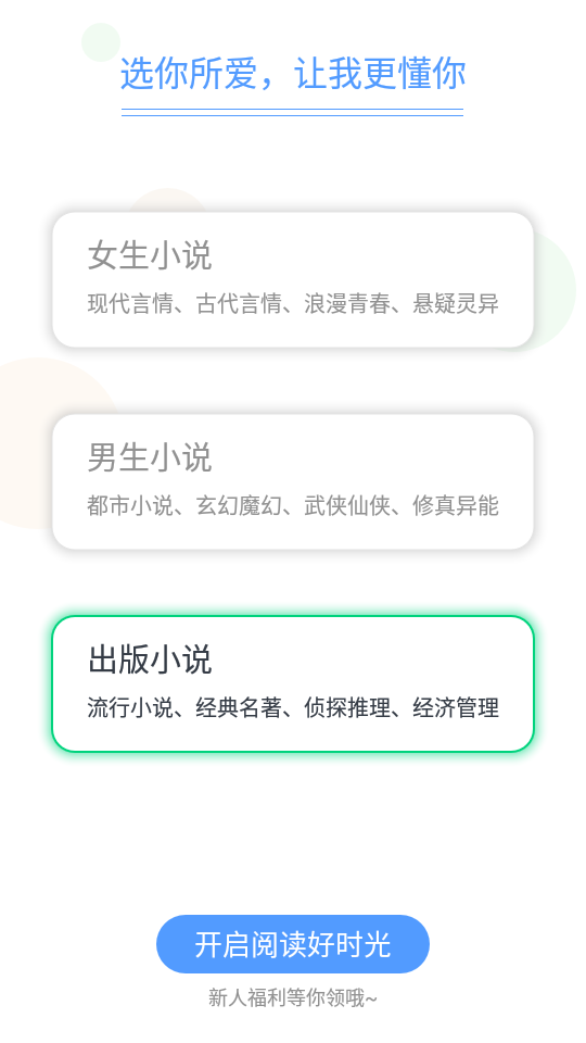 书香云集5.43.6官方版截图4