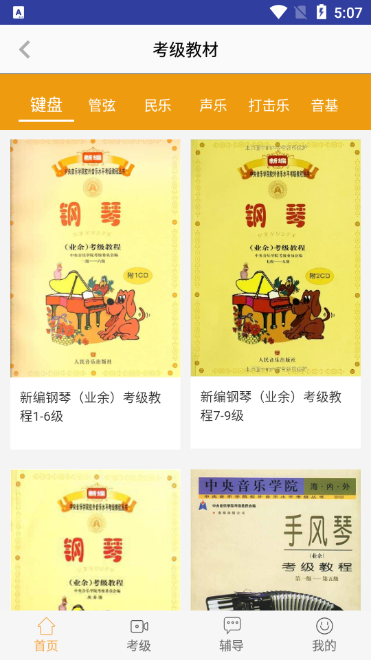 央音视频考级1.8.2官方版截图2