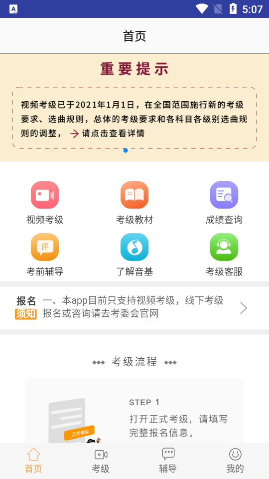 央音视频考级1.8.2官方版截图3