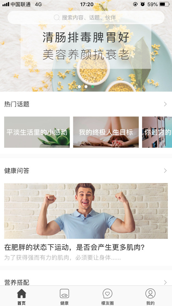 轻檬健康app1.2.8安卓版截图2