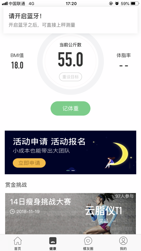 轻檬健康app1.2.8安卓版截图3