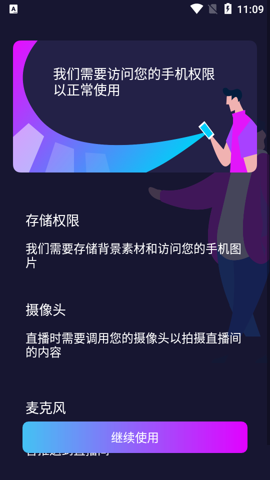 咖映直播辅助软件1.1.6 安卓最新版截图4