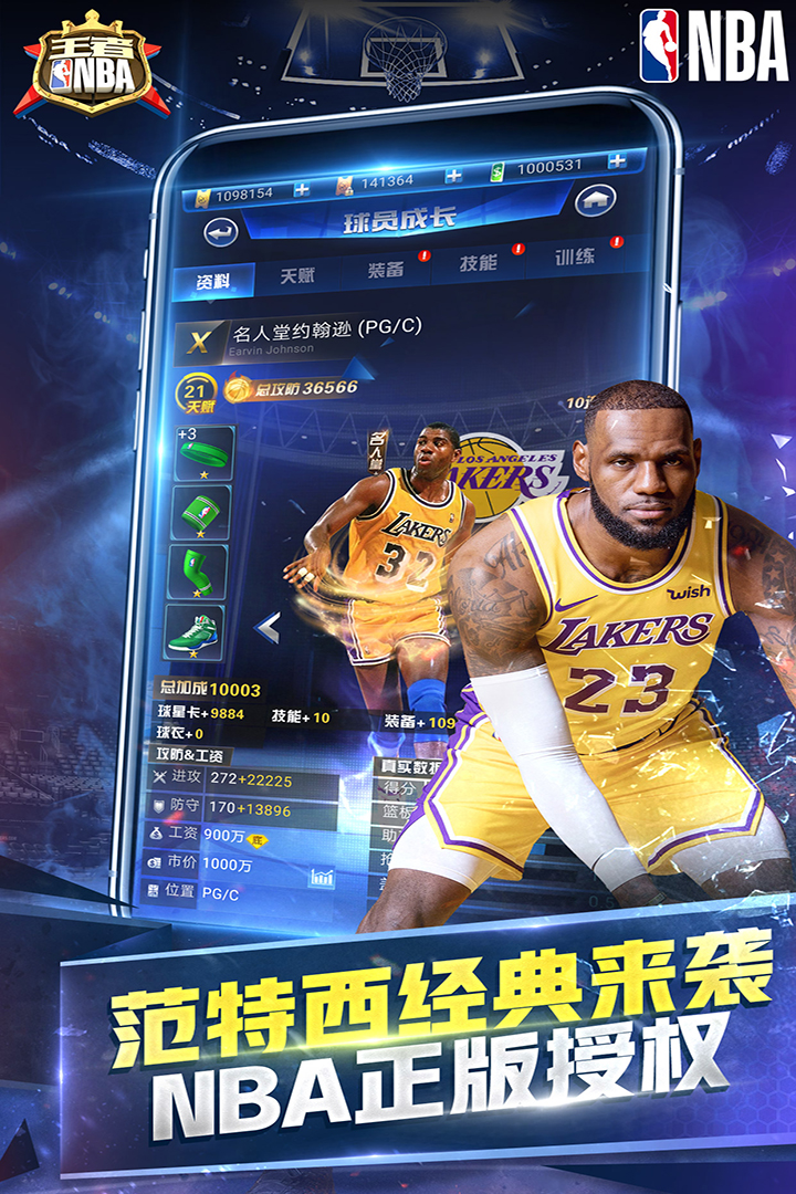 腾讯王者NBA手游20211224  九游版截图1