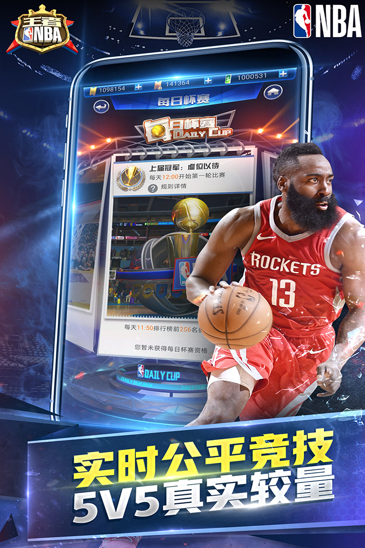腾讯王者NBA手游20211224  九游版截图3